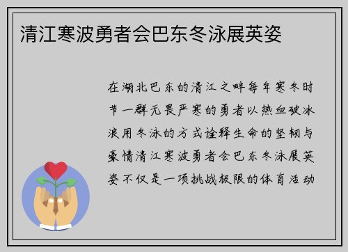 清江寒波勇者会巴东冬泳展英姿