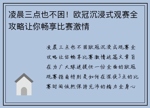 凌晨三点也不困！欧冠沉浸式观赛全攻略让你畅享比赛激情