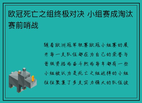 欧冠死亡之组终极对决 小组赛成淘汰赛前哨战