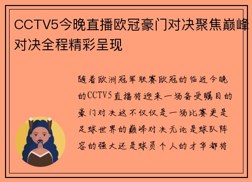 CCTV5今晚直播欧冠豪门对决聚焦巅峰对决全程精彩呈现