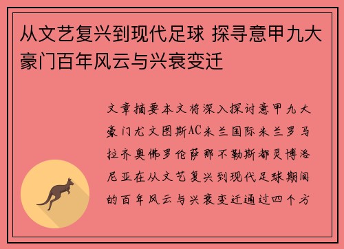 从文艺复兴到现代足球 探寻意甲九大豪门百年风云与兴衰变迁