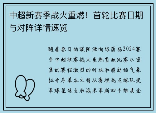 中超新赛季战火重燃！首轮比赛日期与对阵详情速览