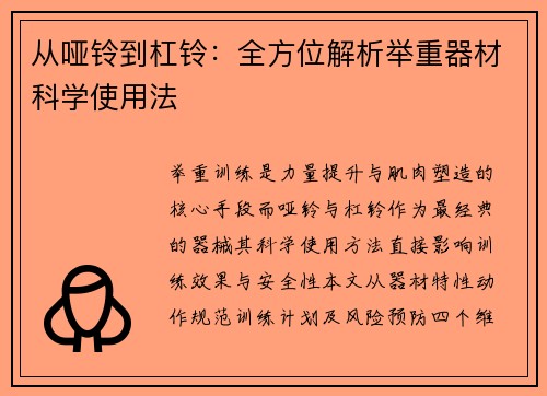 从哑铃到杠铃：全方位解析举重器材科学使用法
