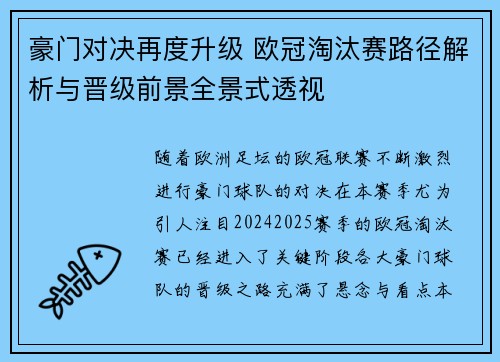 豪门对决再度升级 欧冠淘汰赛路径解析与晋级前景全景式透视