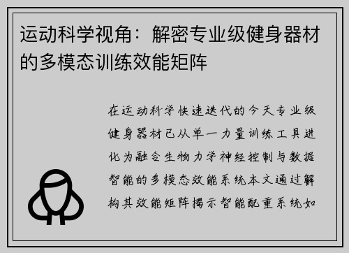 运动科学视角：解密专业级健身器材的多模态训练效能矩阵