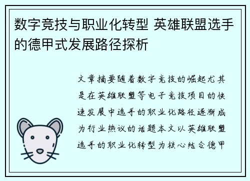 数字竞技与职业化转型 英雄联盟选手的德甲式发展路径探析