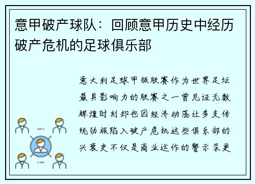 意甲破产球队：回顾意甲历史中经历破产危机的足球俱乐部
