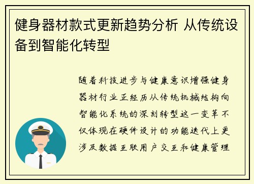 健身器材款式更新趋势分析 从传统设备到智能化转型
