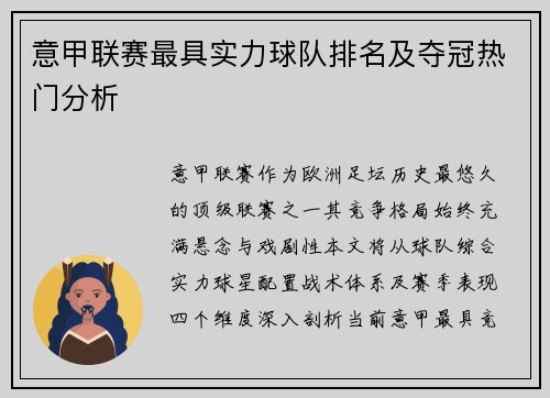 意甲联赛最具实力球队排名及夺冠热门分析