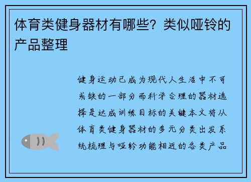 体育类健身器材有哪些？类似哑铃的产品整理