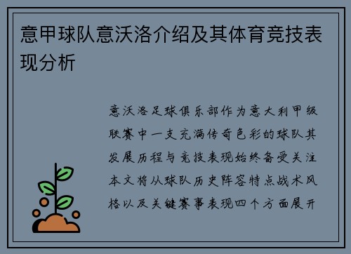 意甲球队意沃洛介绍及其体育竞技表现分析