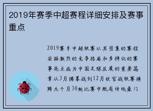 2019年赛季中超赛程详细安排及赛事重点
